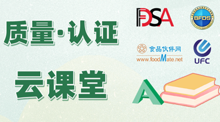云课堂之食品企业CCP点的确定方法