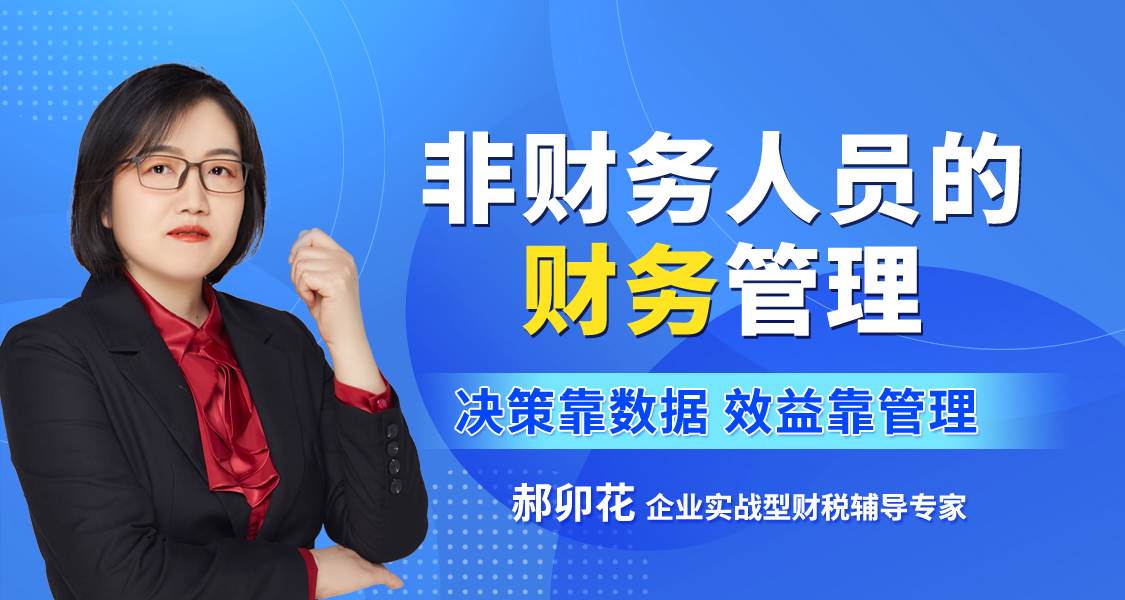 非财务人员的财务管理
