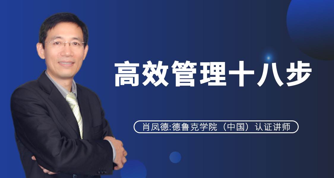 高效管理十八步