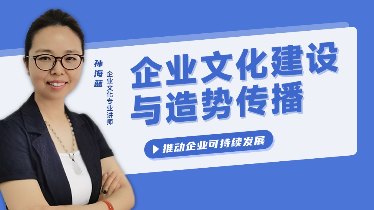 企业文化建设与造势传播
